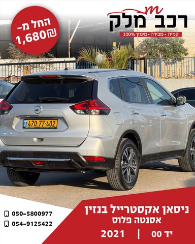 ניסאן אקס טרייל