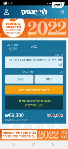 מיצובישי ASX
