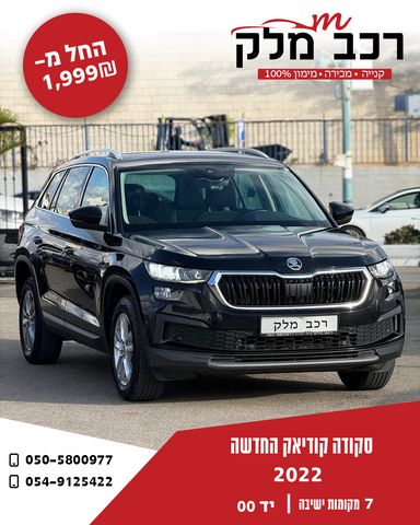 סקודה קודיאק