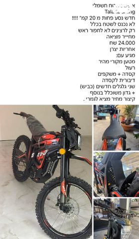 מודעת רכב Talaria TL2500YE-A