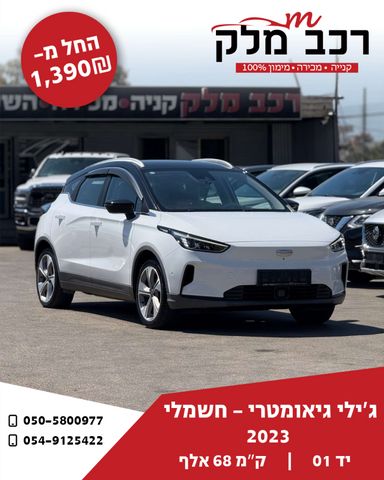 מודעת רכב ג׳ילי Geometry C