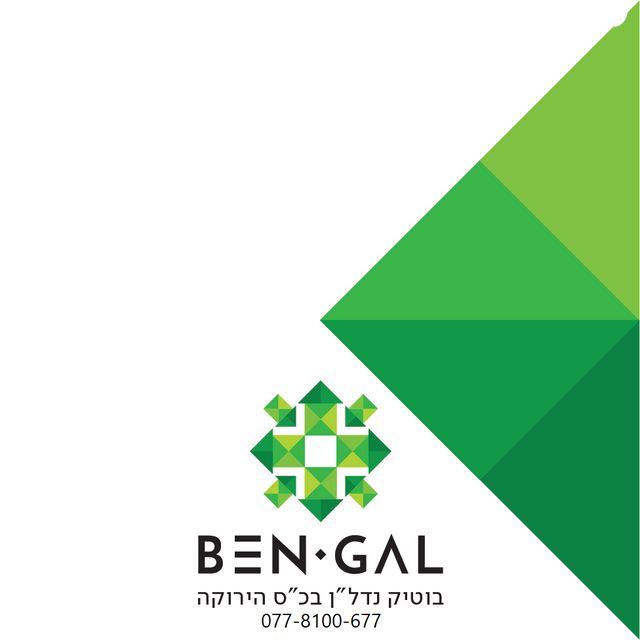 דירה, מאשה ודב סקיבין, כפר סבא הירוקה, כפר סבא