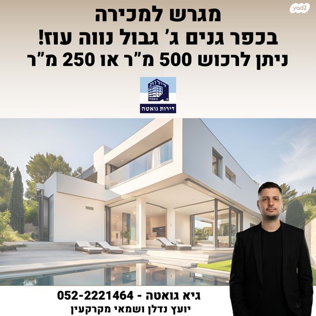 כפר גנים ג