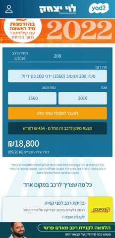 פיג'ו 208