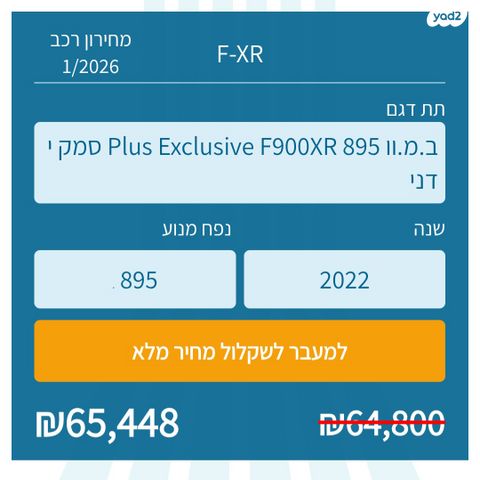 ב.מ.וו F900XR