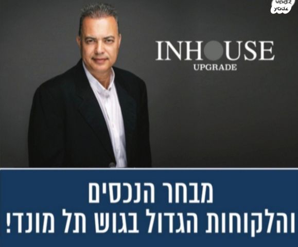 גג/ פנטהאוז, תל מונד