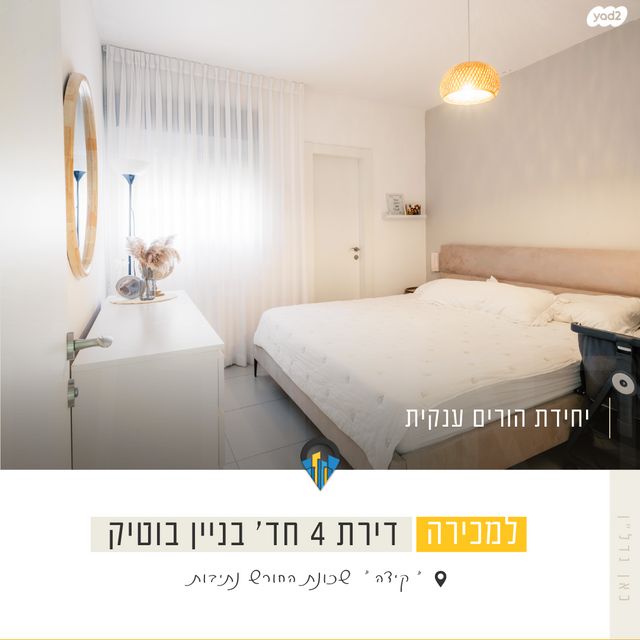 דירה, קידה, החורש, נתיבות