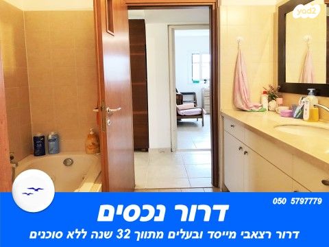 דירה, דוד וולפסון, עין גנים, פתח תקווה