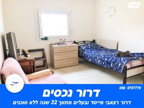 דירה, דוד וולפסון, עין גנים, פתח תקווה