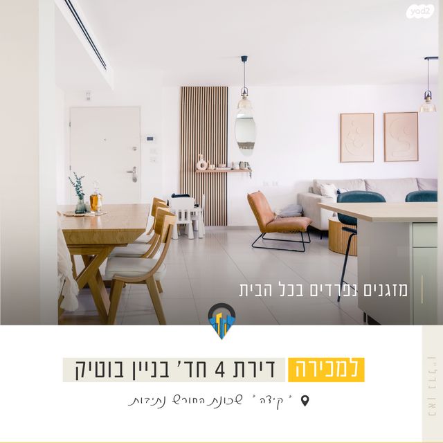 דירה, קידה, החורש, נתיבות