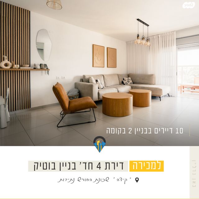 דירה, קידה, החורש, נתיבות