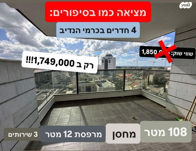 דירה, רימון 4, כרמי הנדיב, אחוזת רוטנר, קרית מלאכי