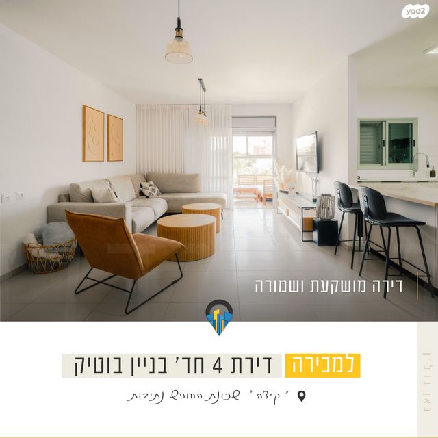 דירה, קידה, החורש, נתיבות