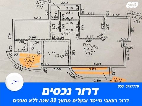 דירה, דוד וולפסון, עין גנים, פתח תקווה