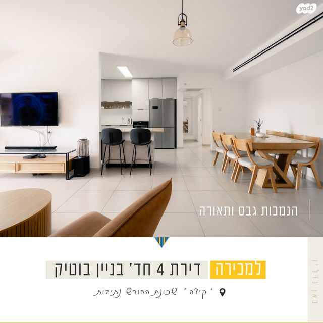 דירה, קידה, החורש, נתיבות