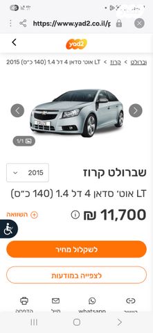 מודעת רכב שברולט קרוז