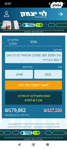 מודעת רכב פיג'ו 3008