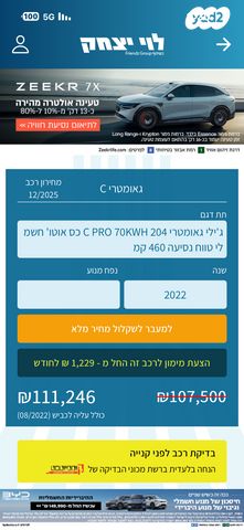 מודעת רכב ג׳ילי Geometry C