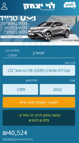 שברולט ספארק