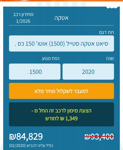 מודעת רכב סיאט אטקה
