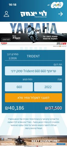 טריומף Trident 660