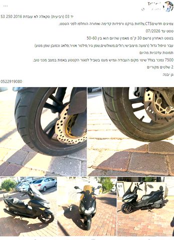 דיאלים S3 Advance 250