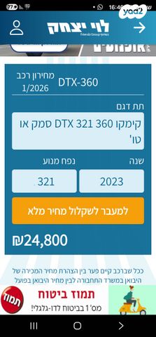 קימקו KYMCO DTX 360