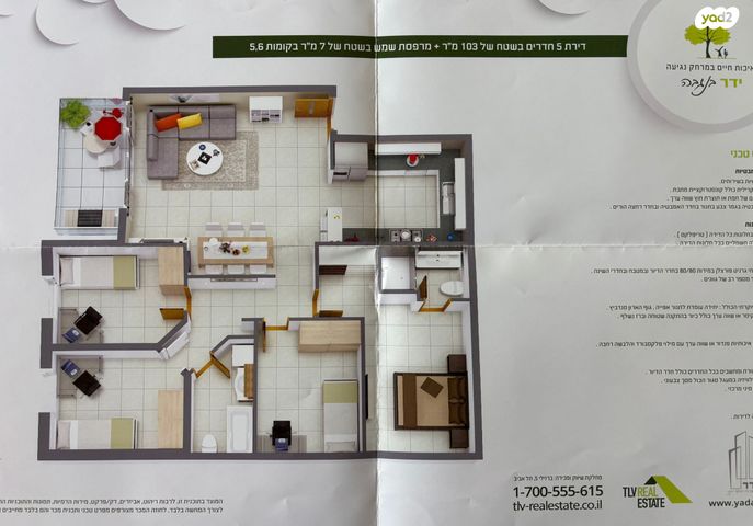 דירה, נגבה 3, מרכז מזרחי, נס ציונה