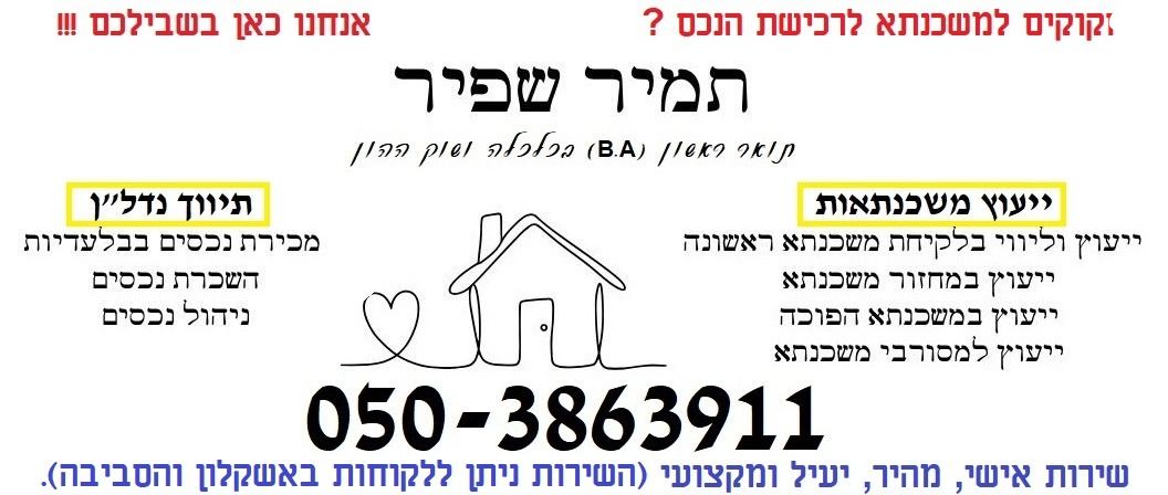 דירת גן, בני עקיבא 2, גן הורדים, אשקלון