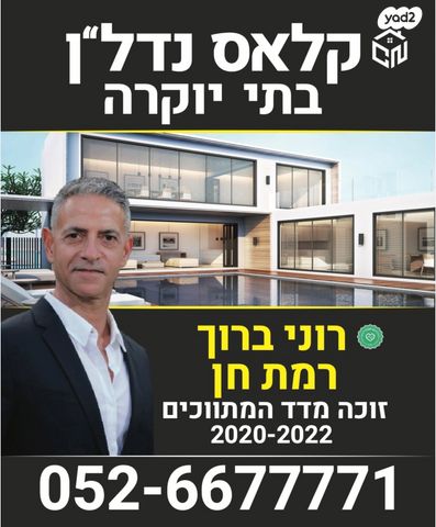 דו משפחתי, רמת חן, רמת גן