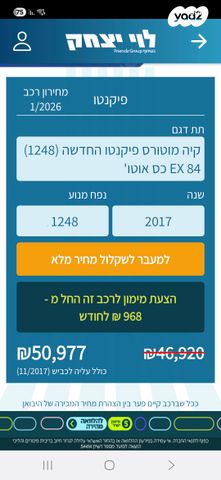 מודעת רכב קיה פיקנטו