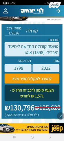 טויוטה קורולה