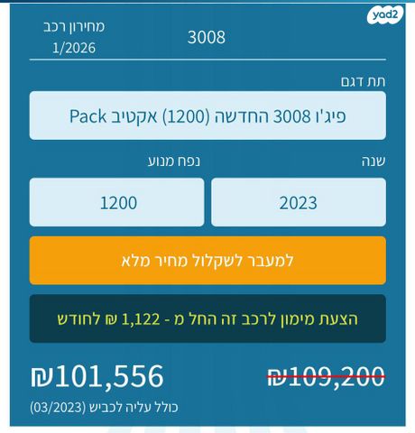 פיג'ו 3008