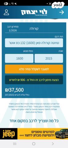 טויוטה קורולה