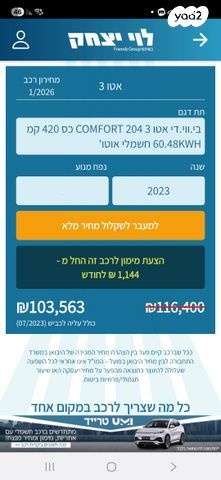 בי.ווי.די אטו 3