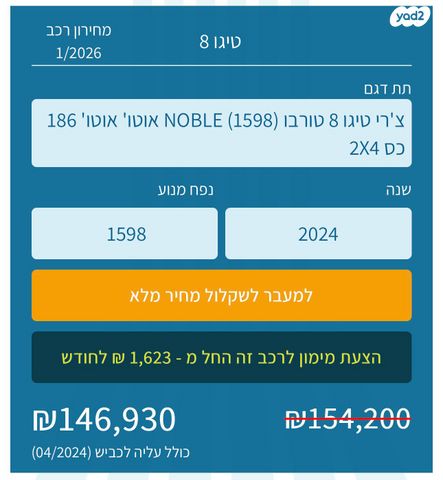צ׳רי טיגו 8 פרו