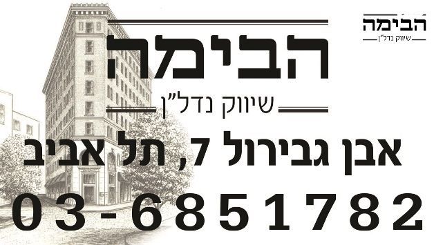דירה, אידלסון, לב תל אביב, לב העיר צפון, תל אביב יפו
