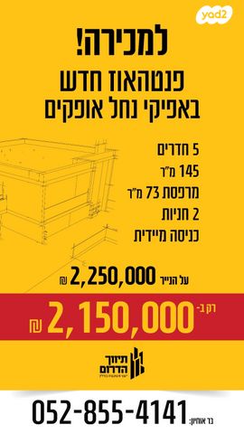 גג/ פנטהאוז