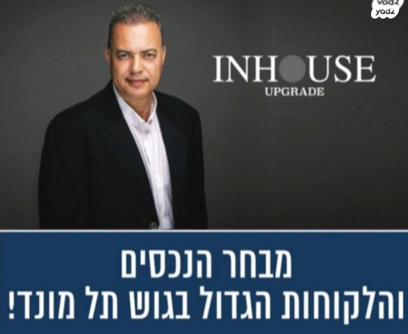 דופלקס, תל מונד