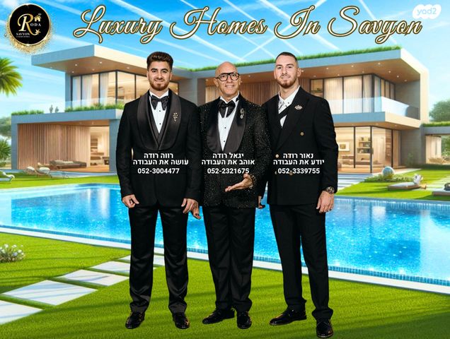 בית פרטי/ קוטג', סביון