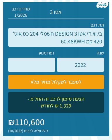 בי.ווי.די אטו 3