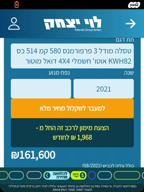 מודעת רכב טסלה מודל 3