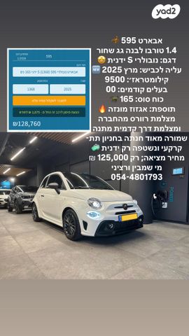 מודעת רכב אבארט 500