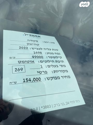 סקודה קודיאק
