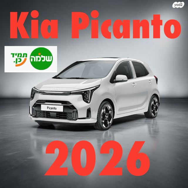 מודעת רכב קיה פיקנטו