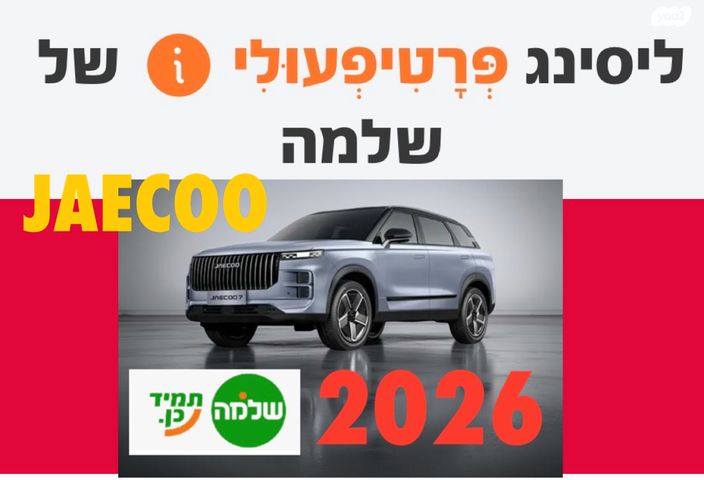 ג'אקו J7