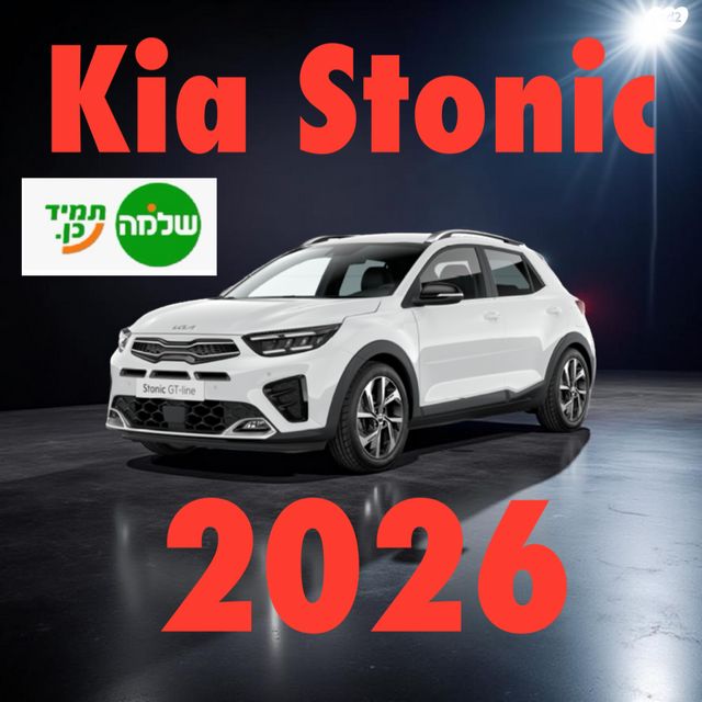 מודעת רכב קיה סטוניק