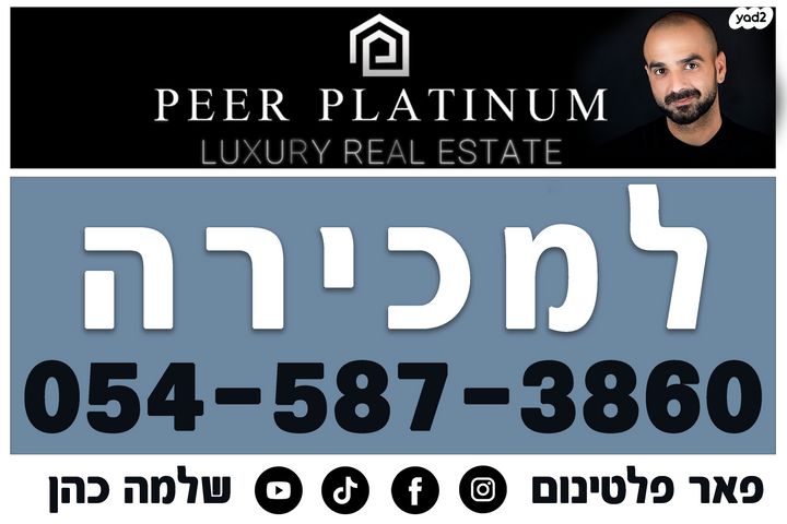 גג/ פנטהאוז