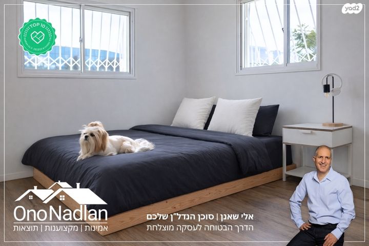 דירה, דרך משה דיין, קרית הסביונים, יהוד מונוסון