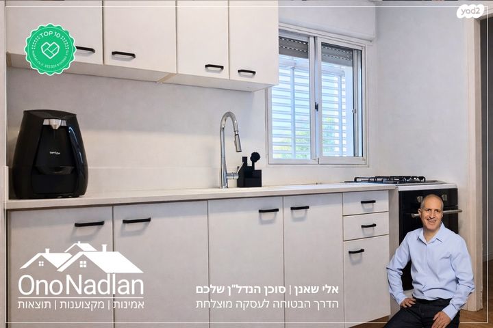 דירה, קרית הסביונים, יהוד מונוסון